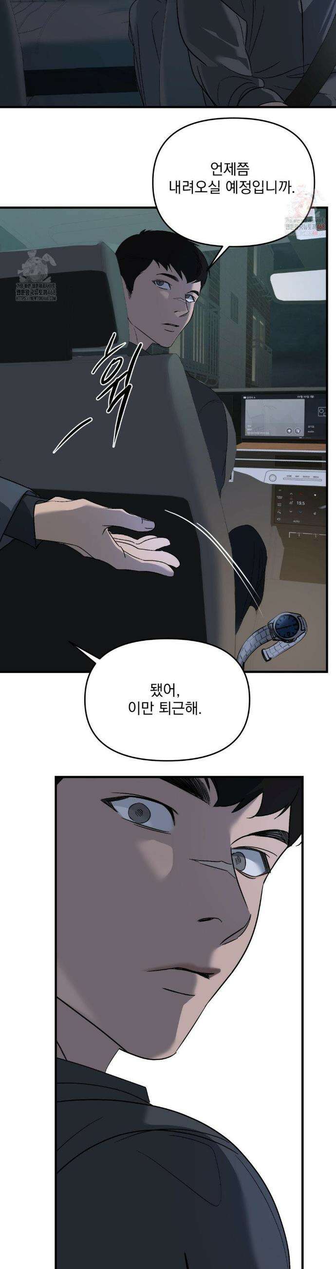 백라이트 43화 4