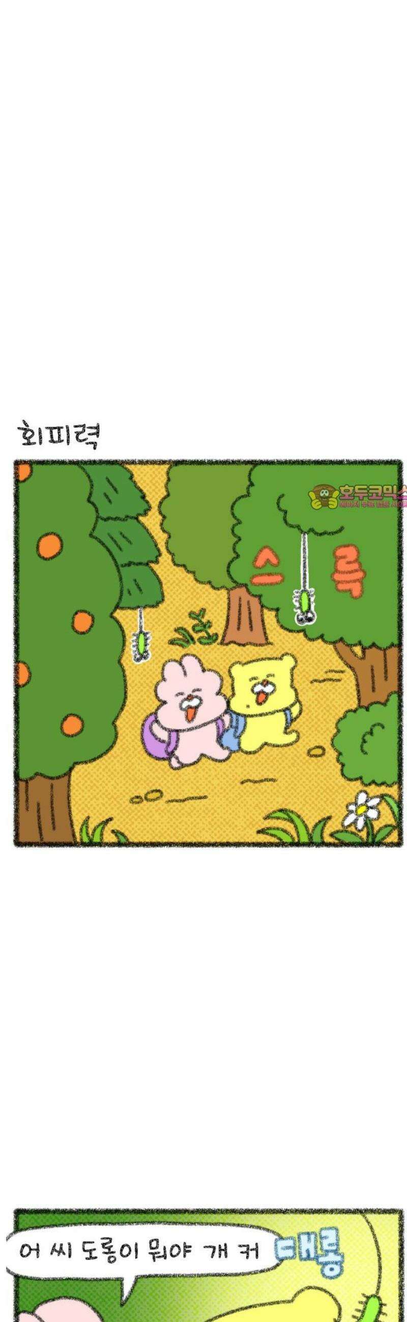 호호와 거난이 무삭제판 30화 벌레벌레와 호호 1