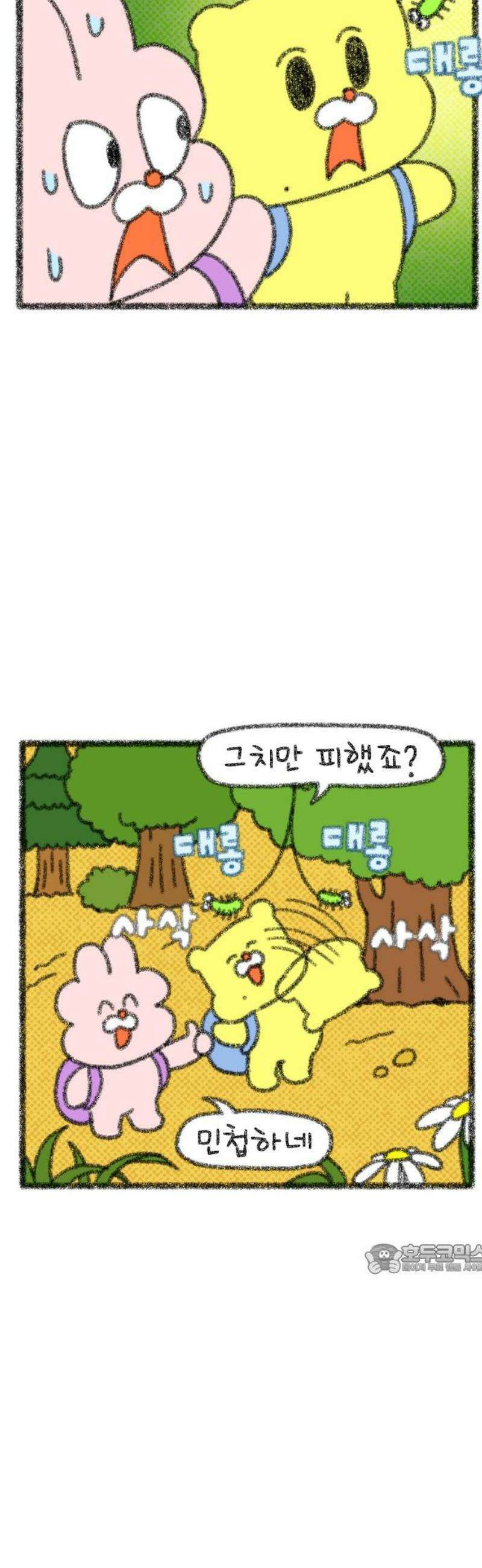 호호와 거난이 무삭제판 30화 벌레벌레와 호호 2