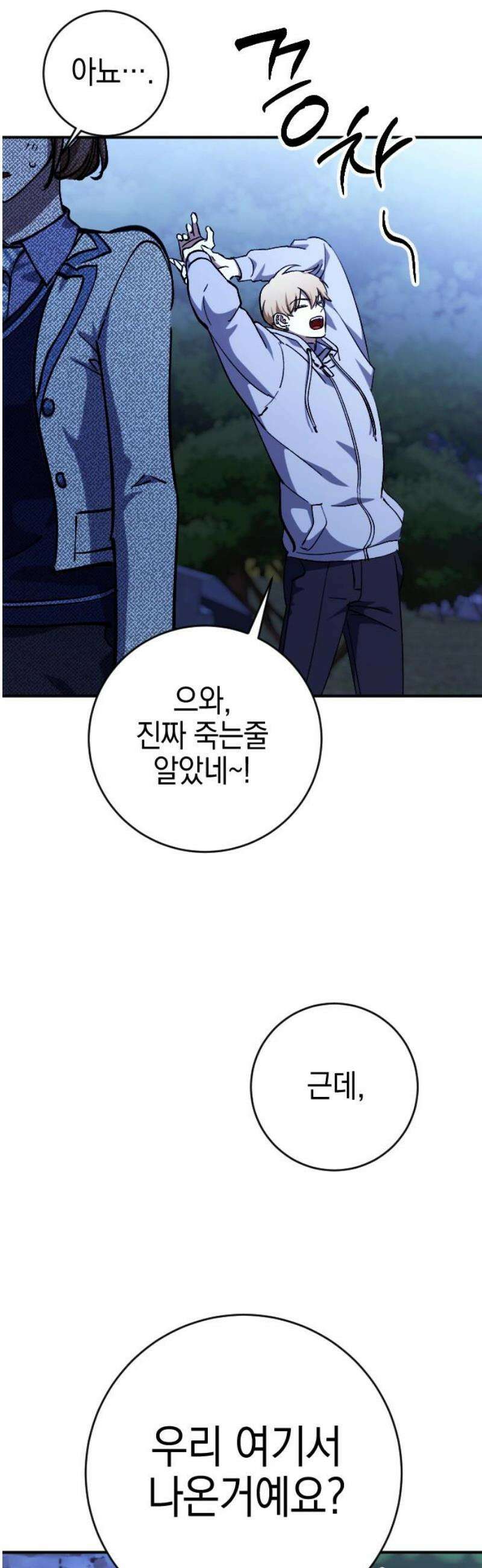 그림자의 밤 72화 5