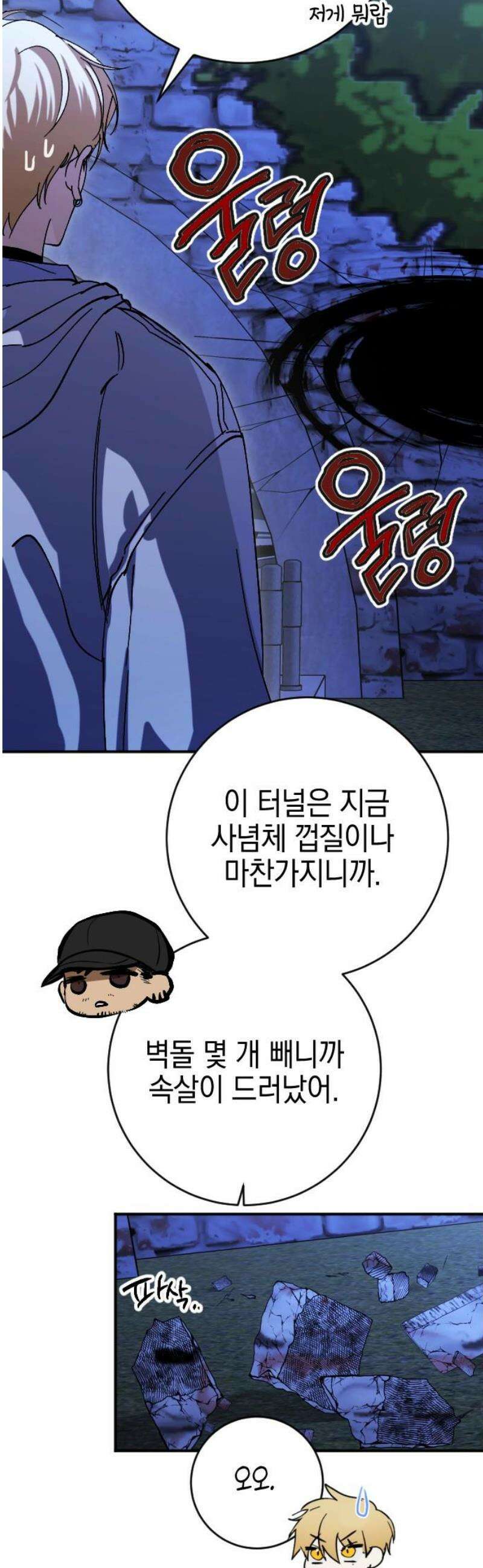 그림자의 밤 72화 6