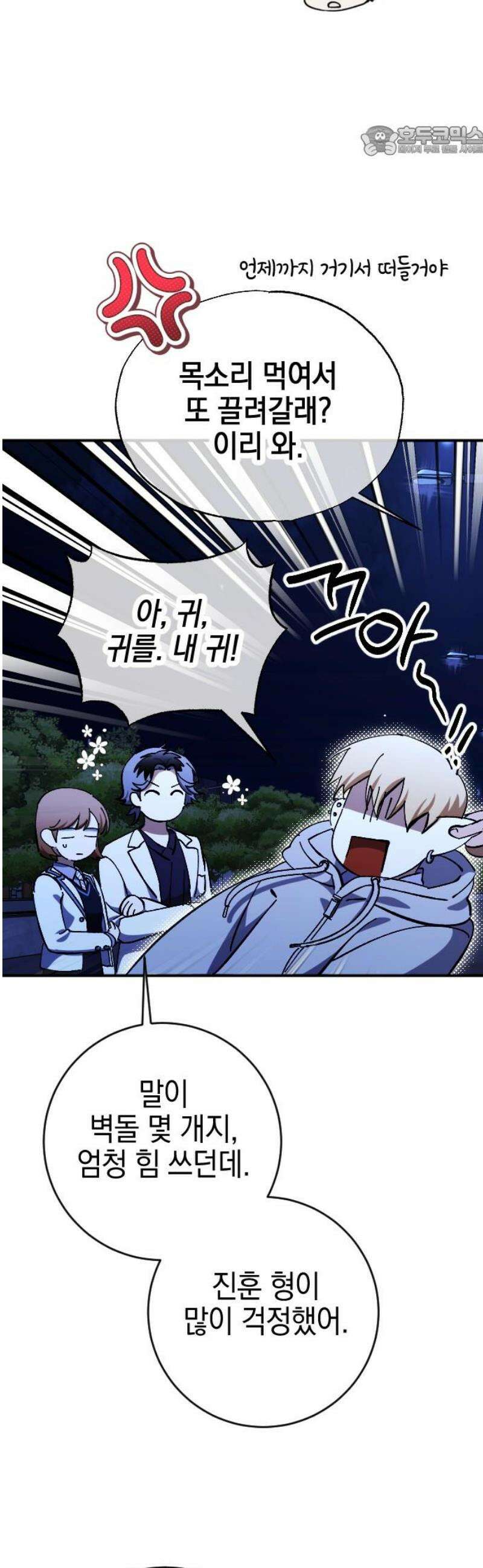 그림자의 밤 72화 7
