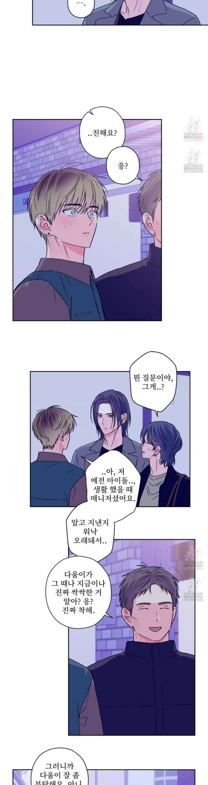 배타적 스캔들 50화 3