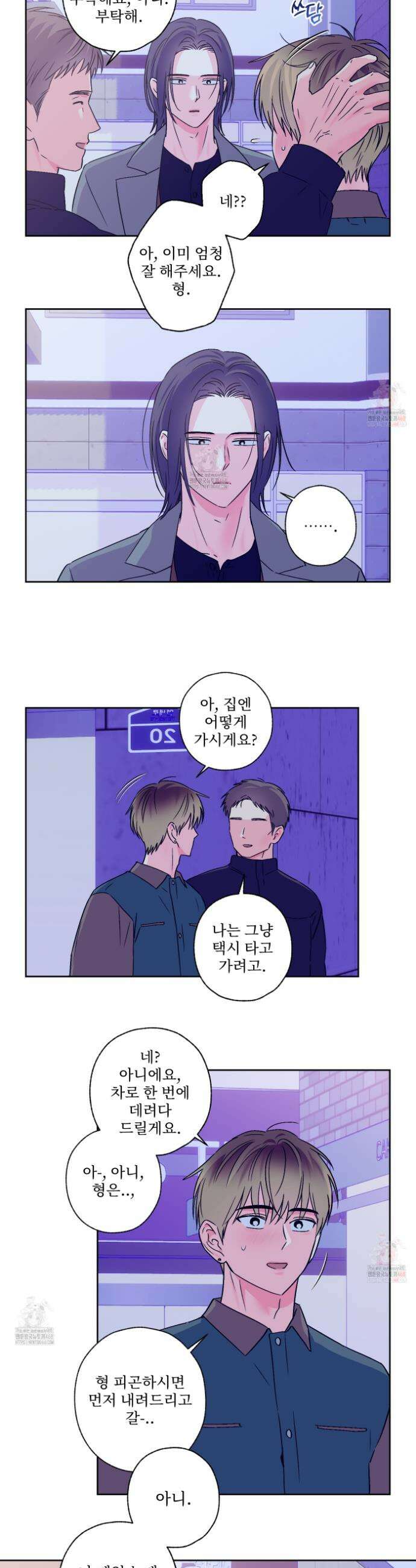 배타적 스캔들 50화 4