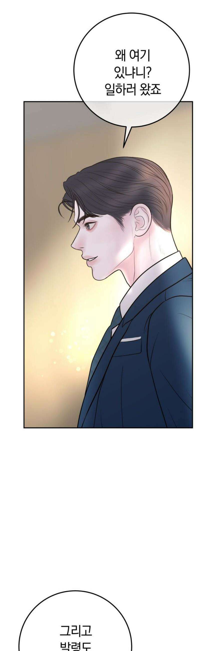 결혼은 당신 형과 19화． 된장찌개 3