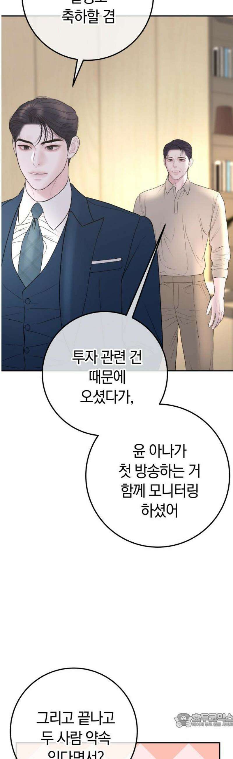 결혼은 당신 형과 19화． 된장찌개 4