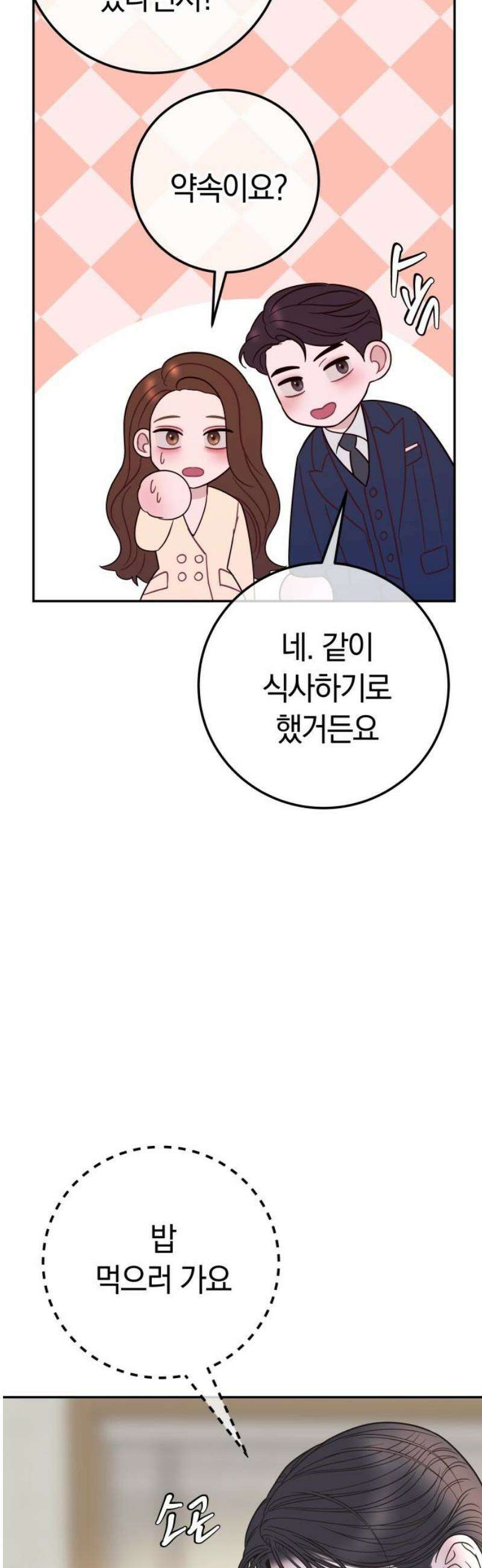 결혼은 당신 형과 19화． 된장찌개 5