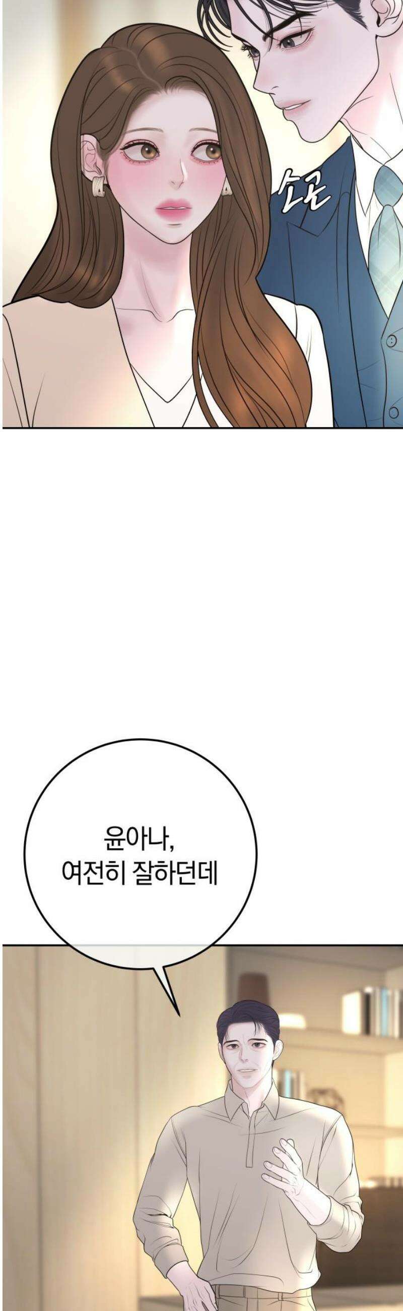 결혼은 당신 형과 19화． 된장찌개 6