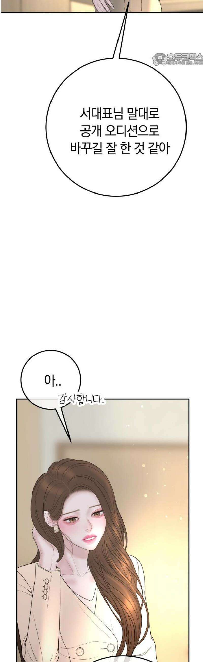 결혼은 당신 형과 19화． 된장찌개 7