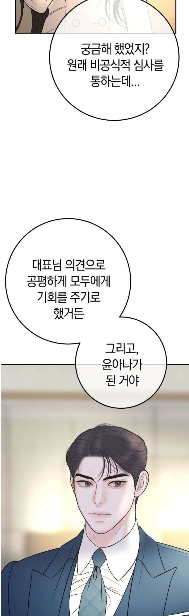 결혼은 당신 형과 19화． 된장찌개 8