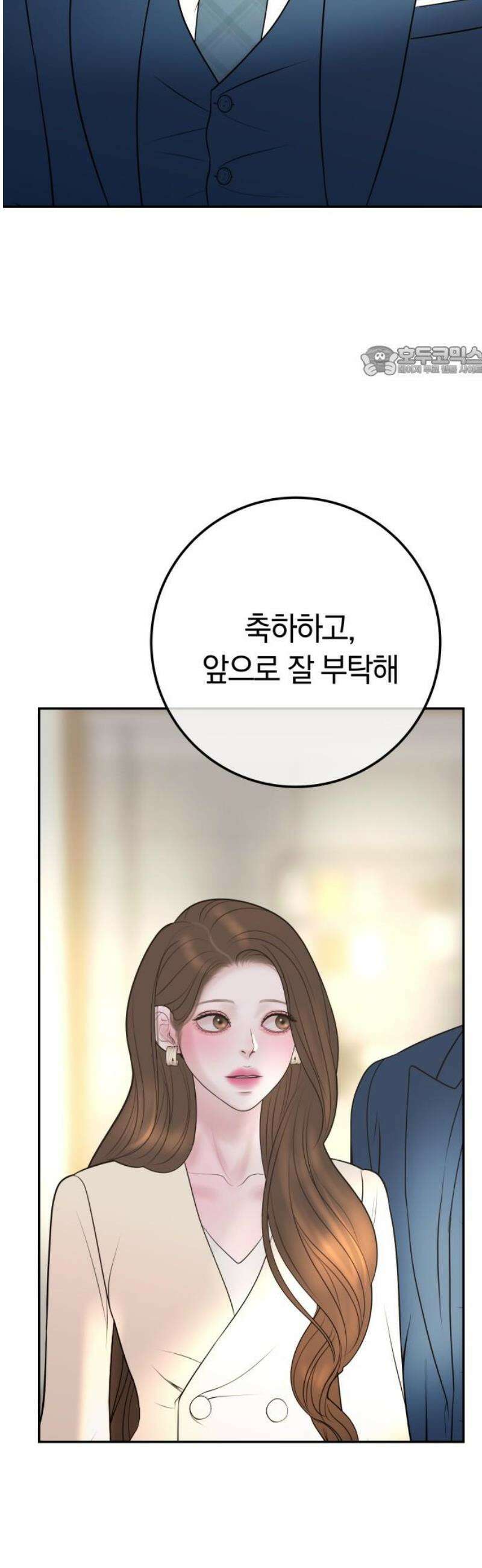 결혼은 당신 형과 19화． 된장찌개 9