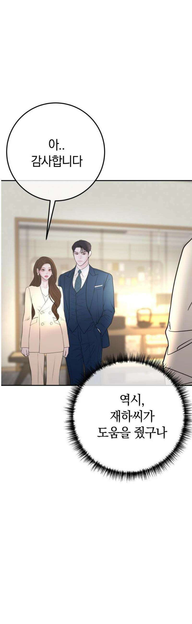 결혼은 당신 형과 19화． 된장찌개 10