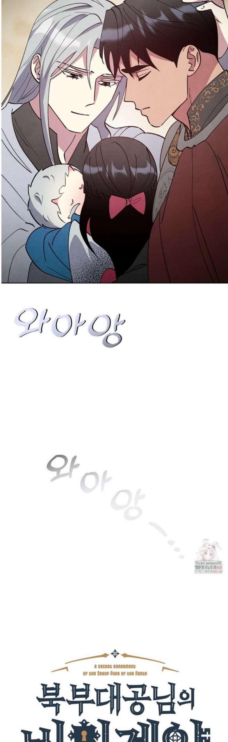 북부대공님의 비밀계약 외전 8화 14