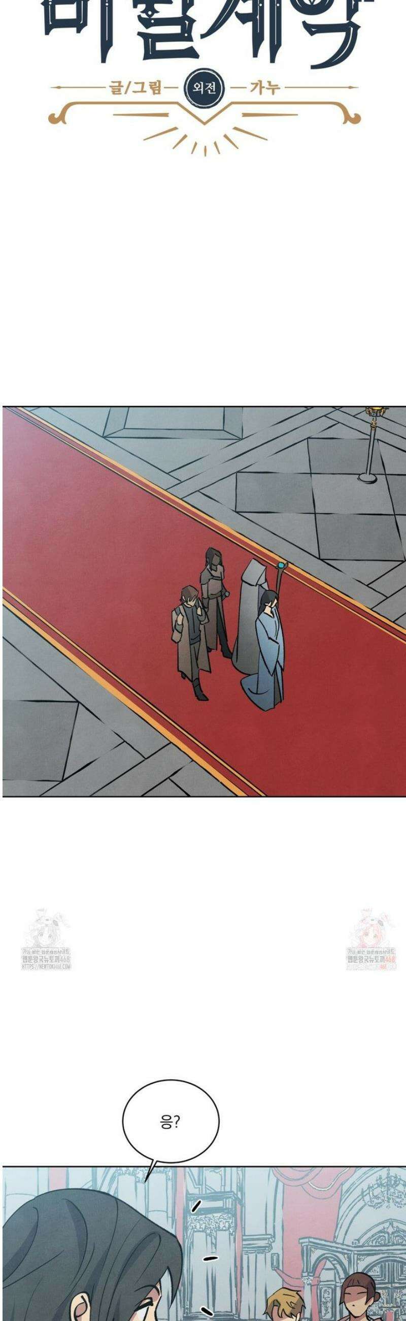 북부대공님의 비밀계약 외전 8화 15