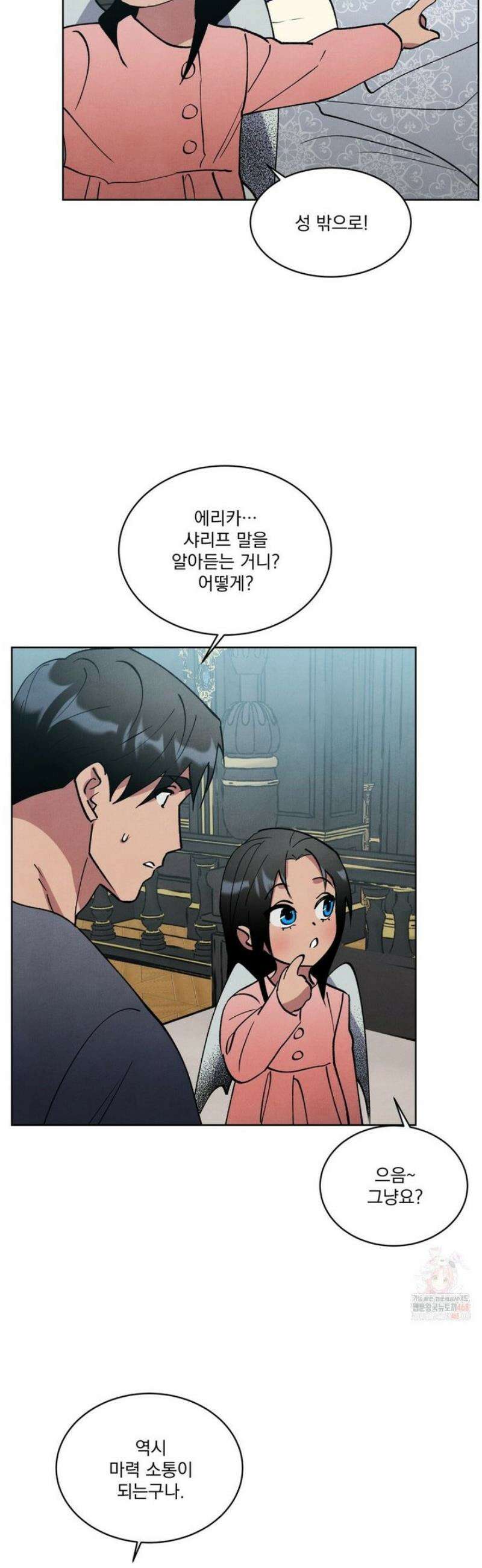 북부대공님의 비밀계약 외전 8화 24
