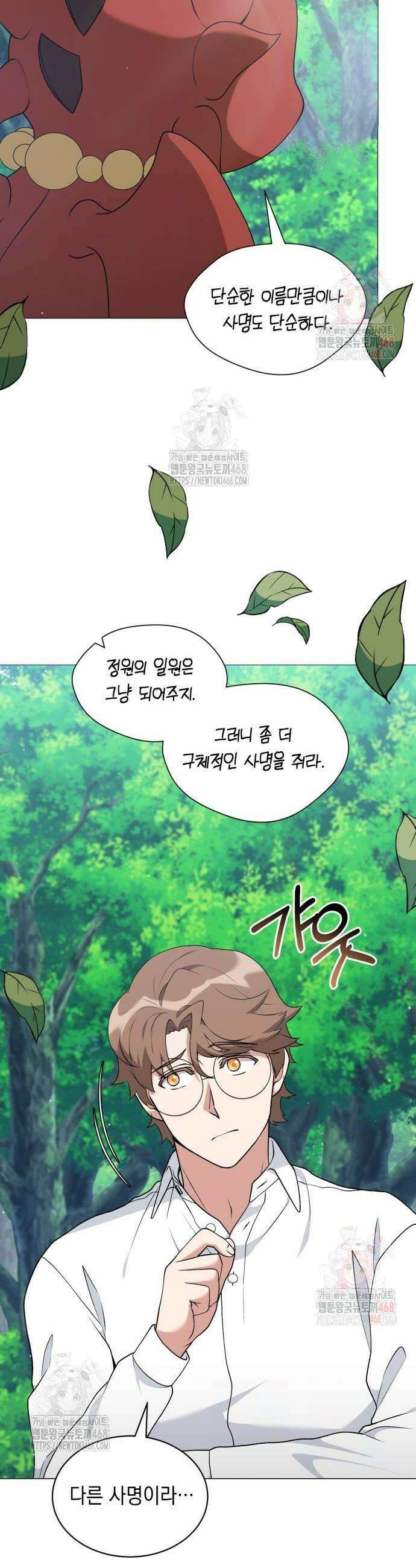 헌터 세상의 정원사 74화 2