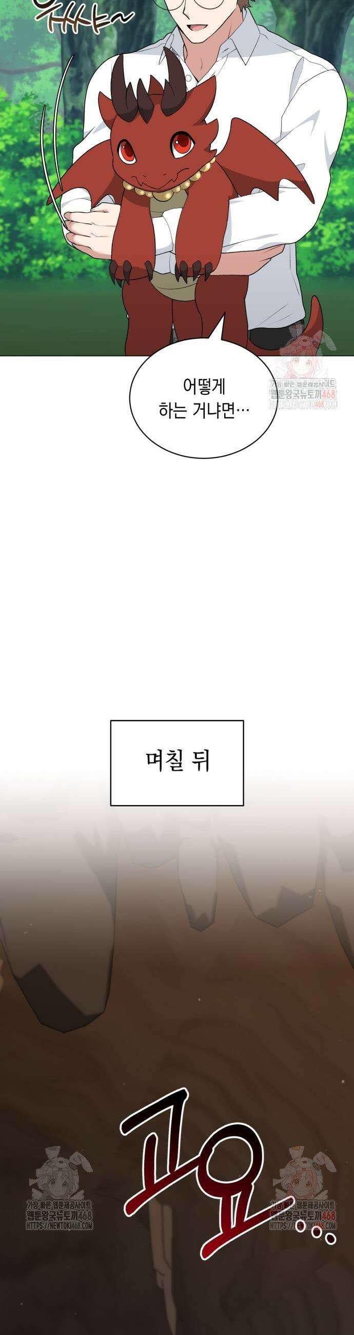 헌터 세상의 정원사 74화 5