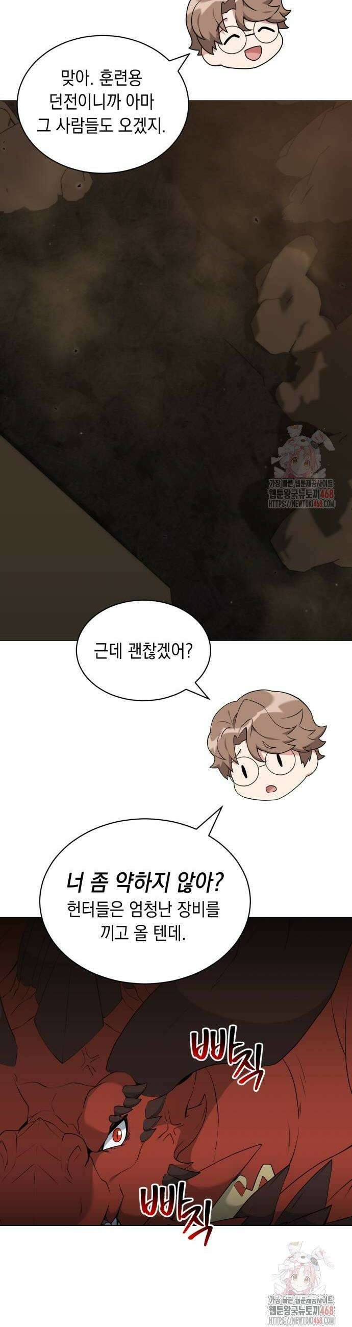 헌터 세상의 정원사 74화 8