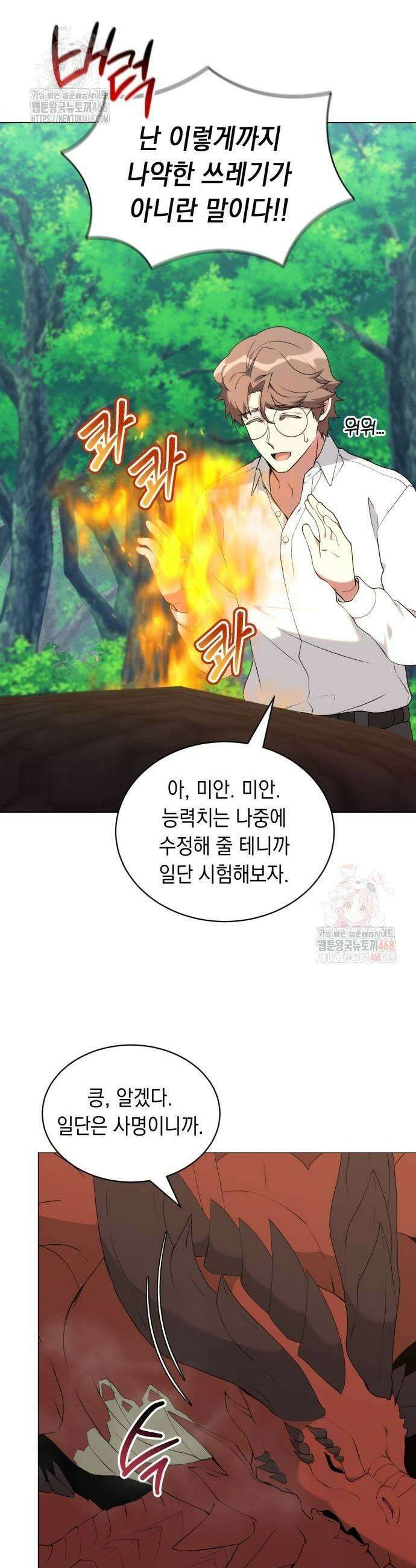 헌터 세상의 정원사 74화 9