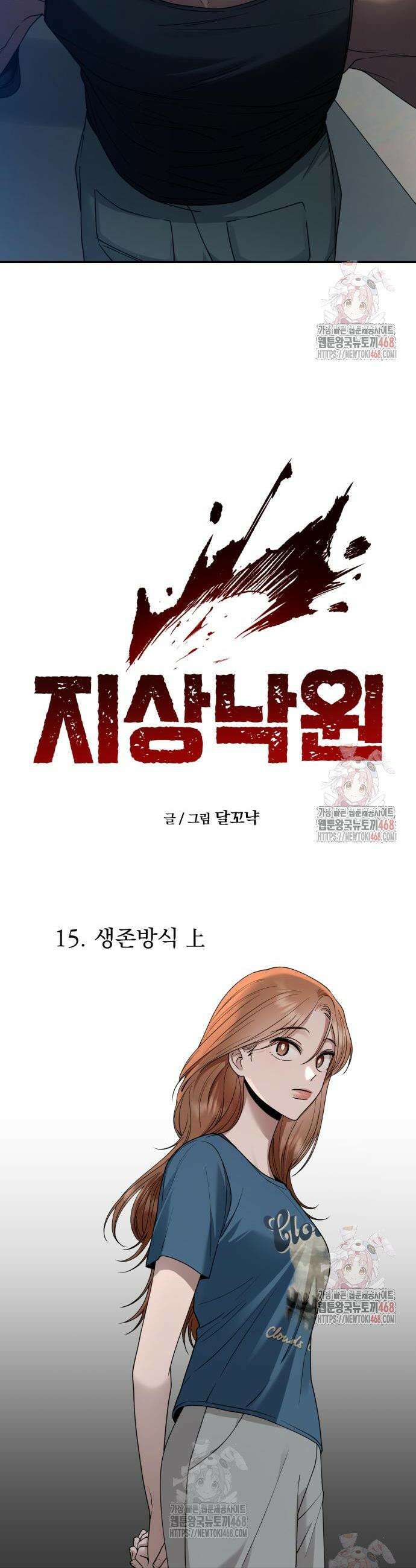 지상낙원 15화 6