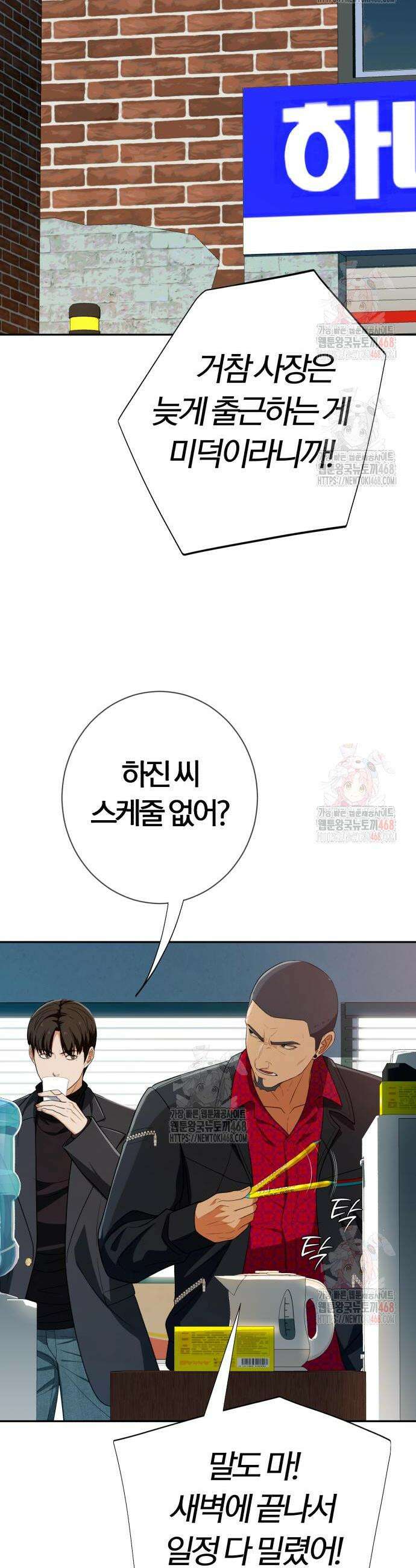 보이스피싱인데 인생역전 41화 2