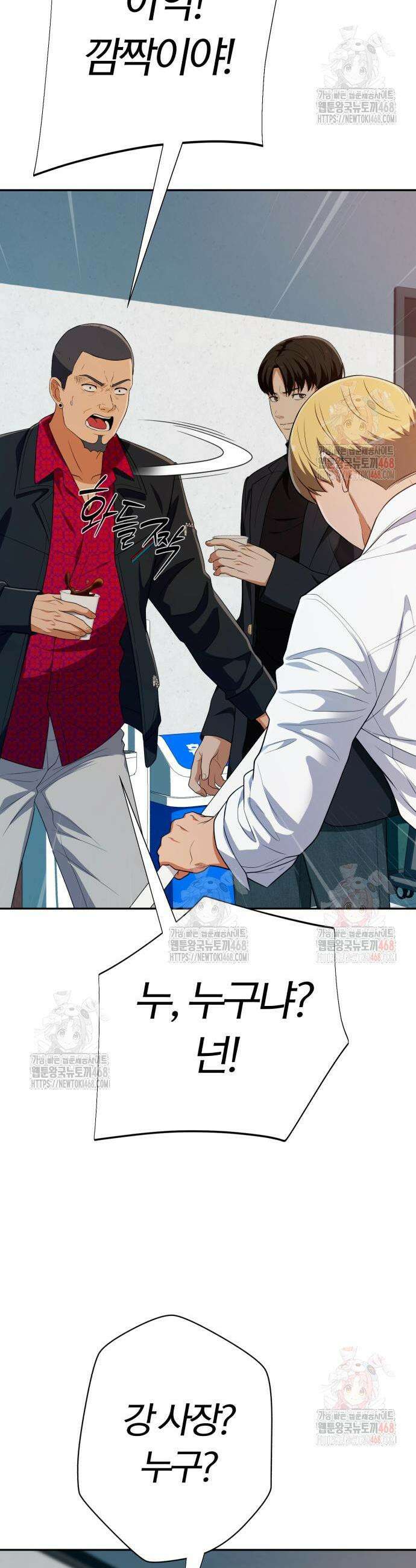 보이스피싱인데 인생역전 41화 5