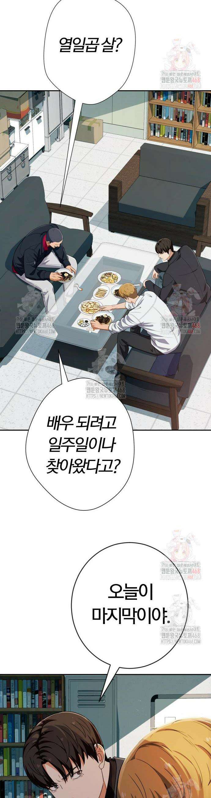 보이스피싱인데 인생역전 41화 10