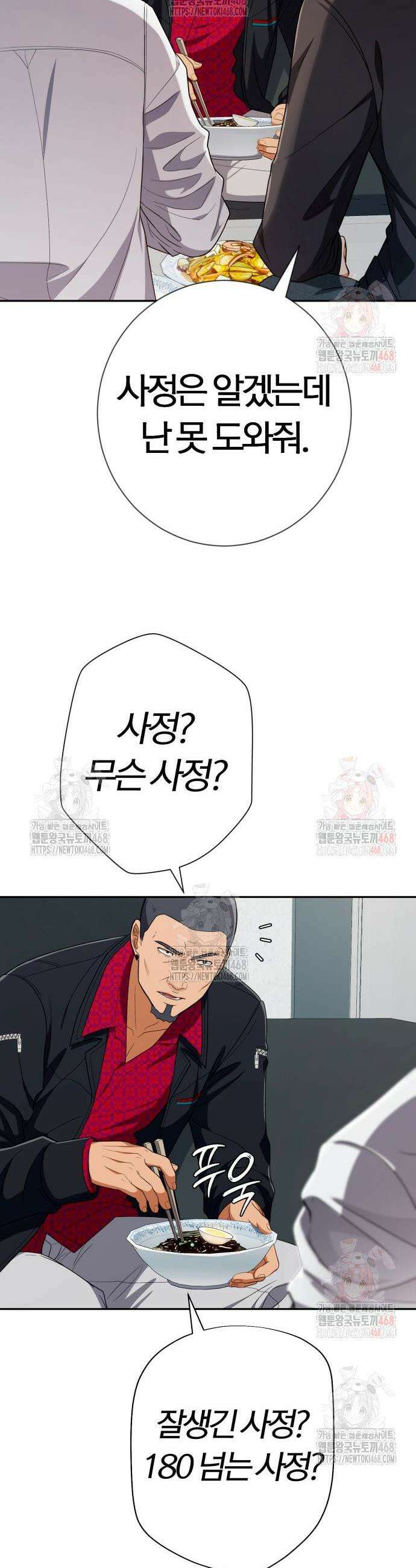 보이스피싱인데 인생역전 41화 14