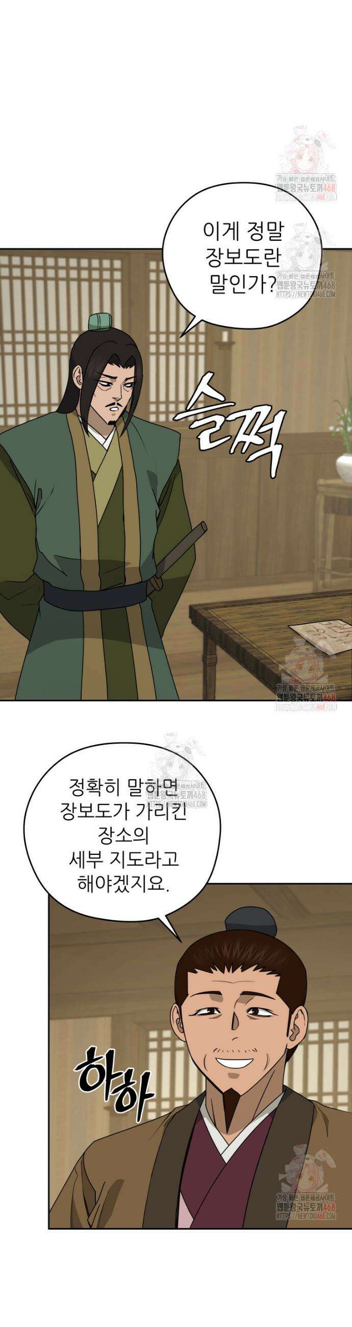 관존 이강진 202화 2