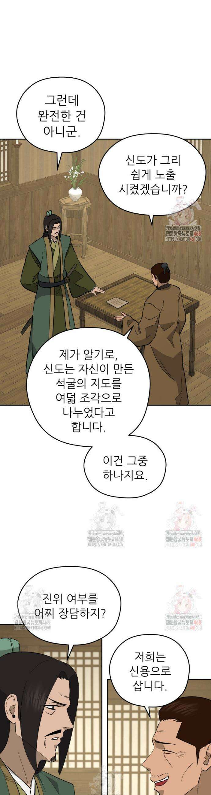 관존 이강진 202화 3
