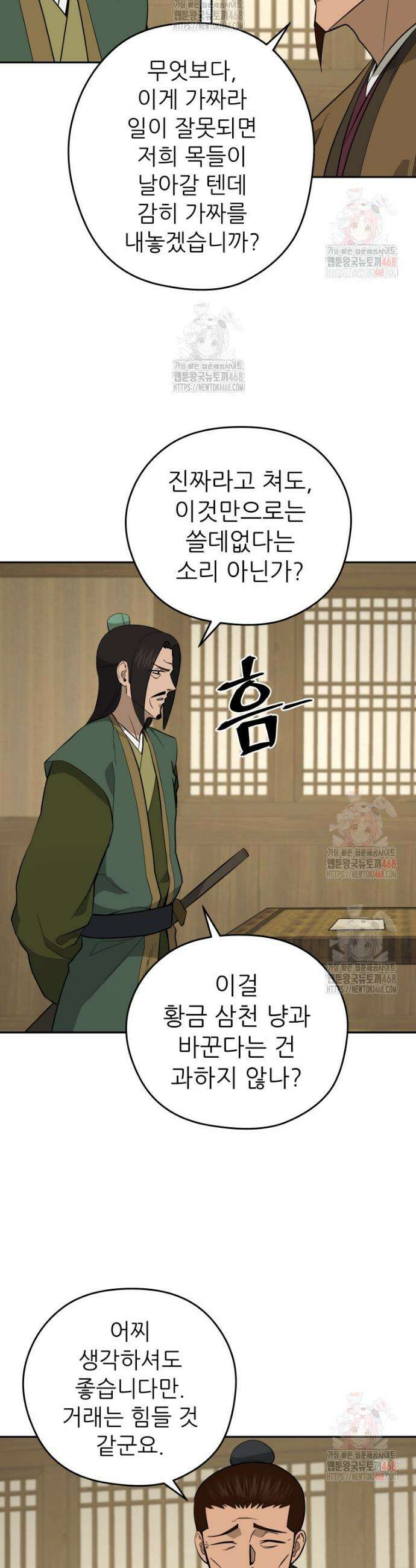 관존 이강진 202화 4
