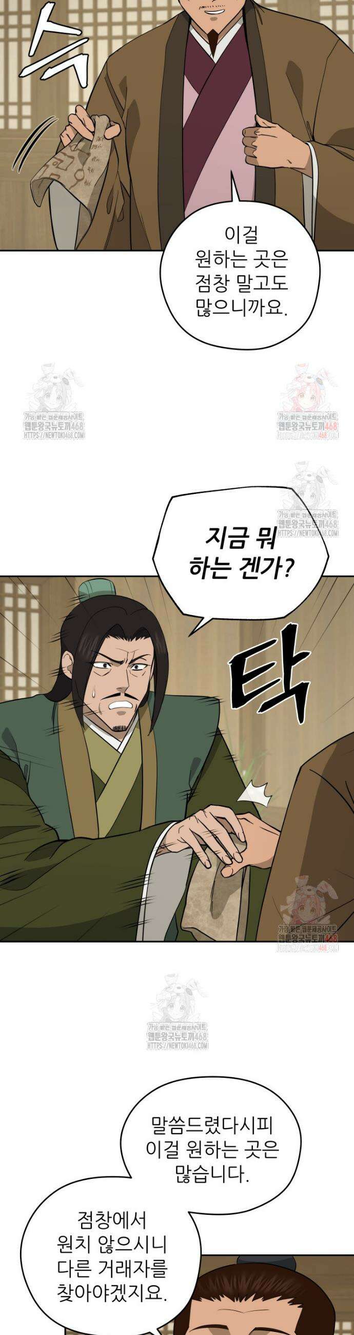 관존 이강진 202화 5