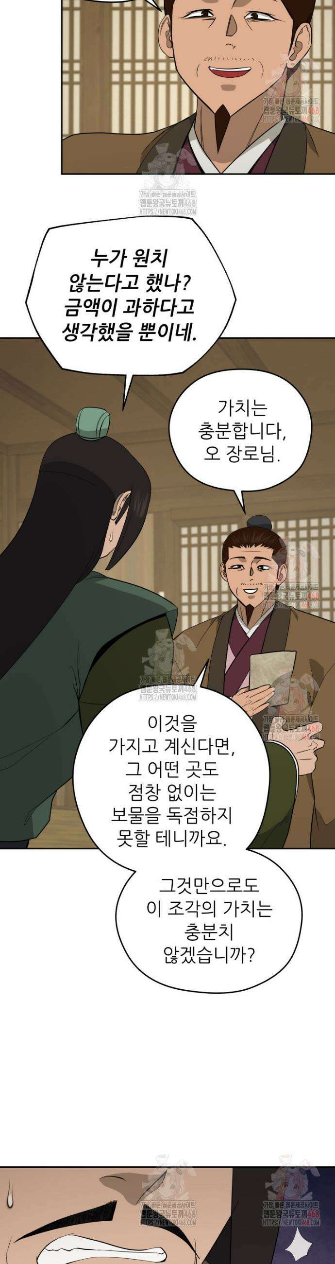 관존 이강진 202화 6