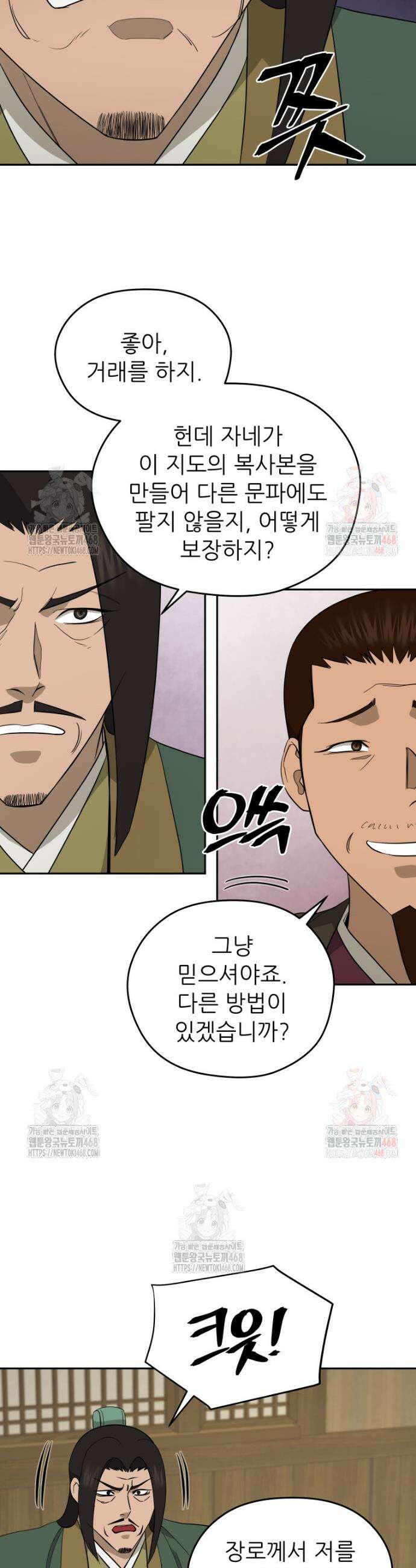 관존 이강진 202화 7