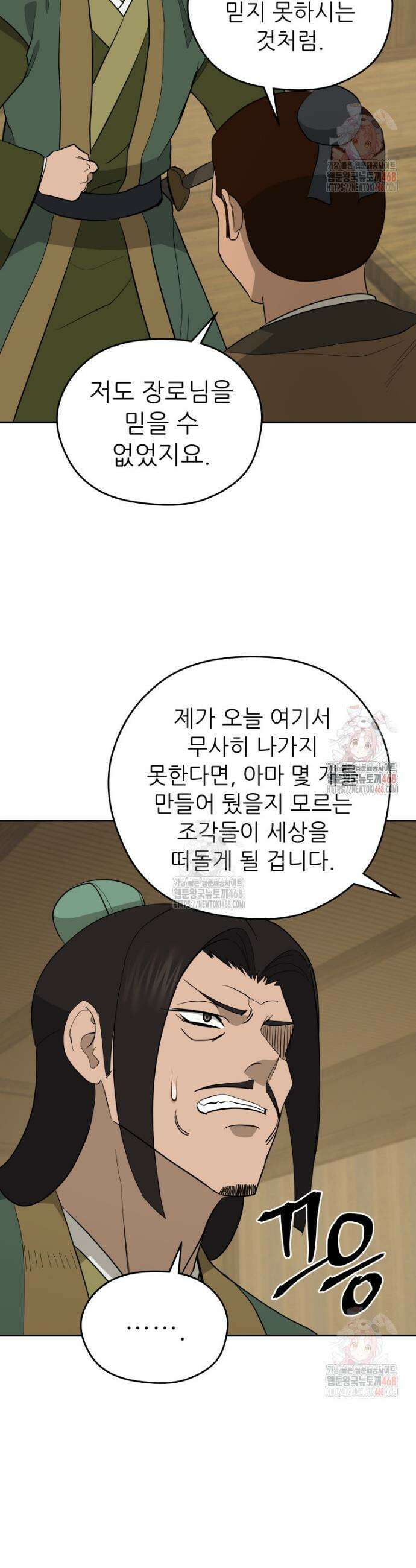 관존 이강진 202화 8