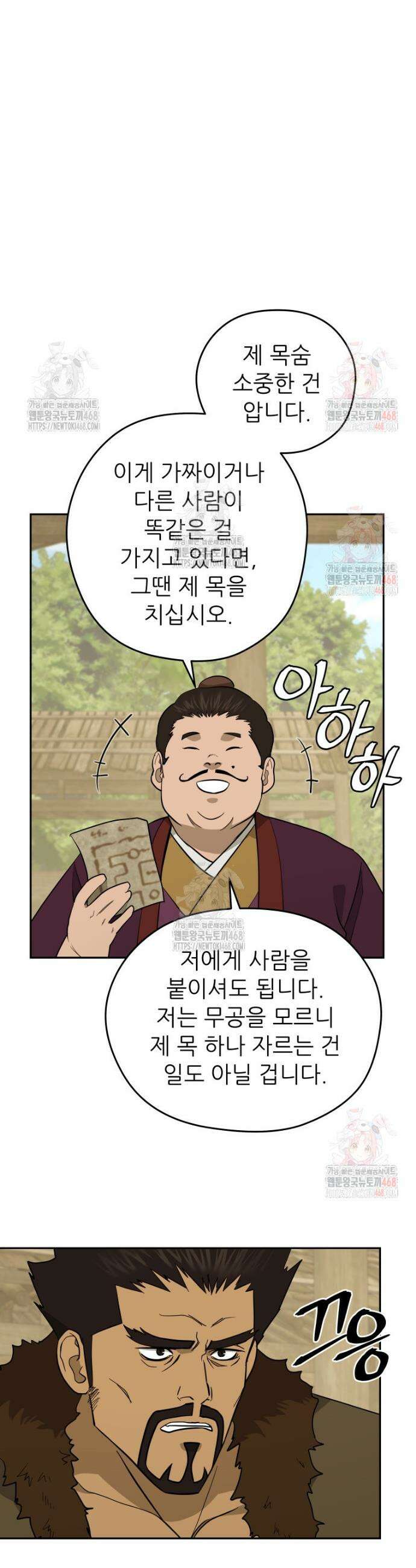 관존 이강진 202화 9
