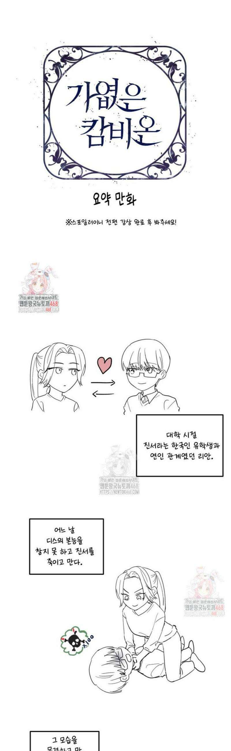가엾은 캄비온 [후기] 1