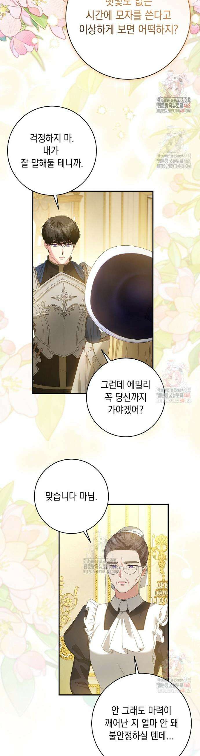 결혼 계약을 연장하는 방법 [19세 완전판] 외전 8화 2