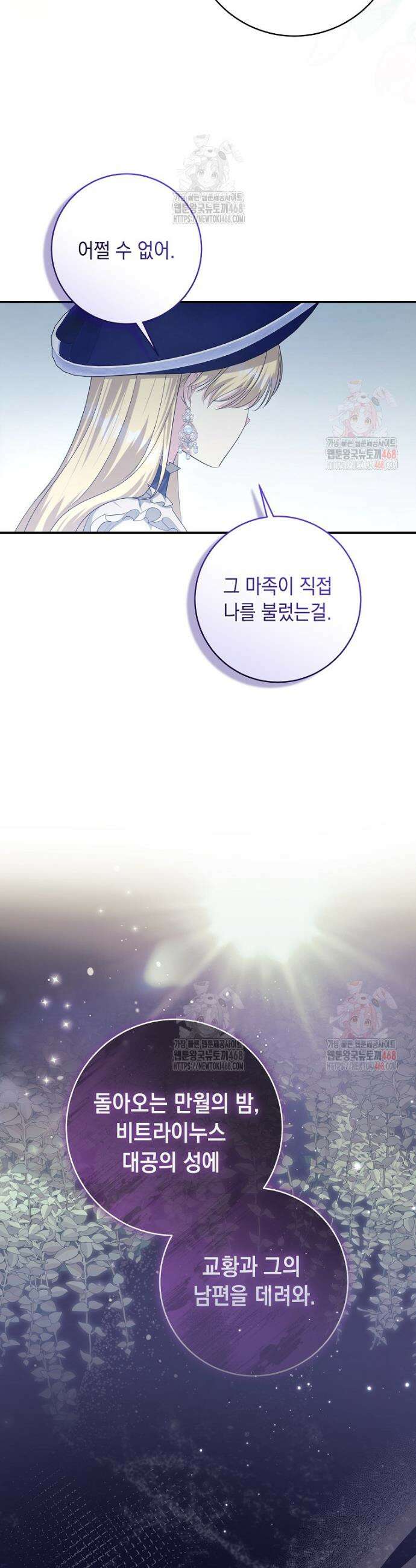 결혼 계약을 연장하는 방법 [19세 완전판] 외전 8화 3