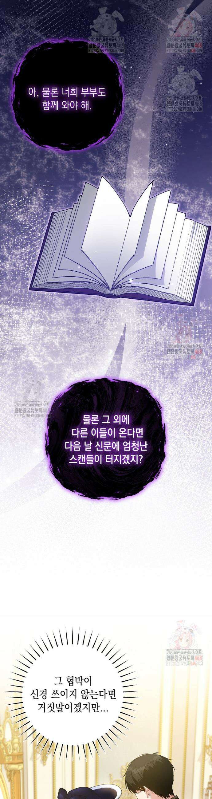 결혼 계약을 연장하는 방법 [19세 완전판] 외전 8화 4