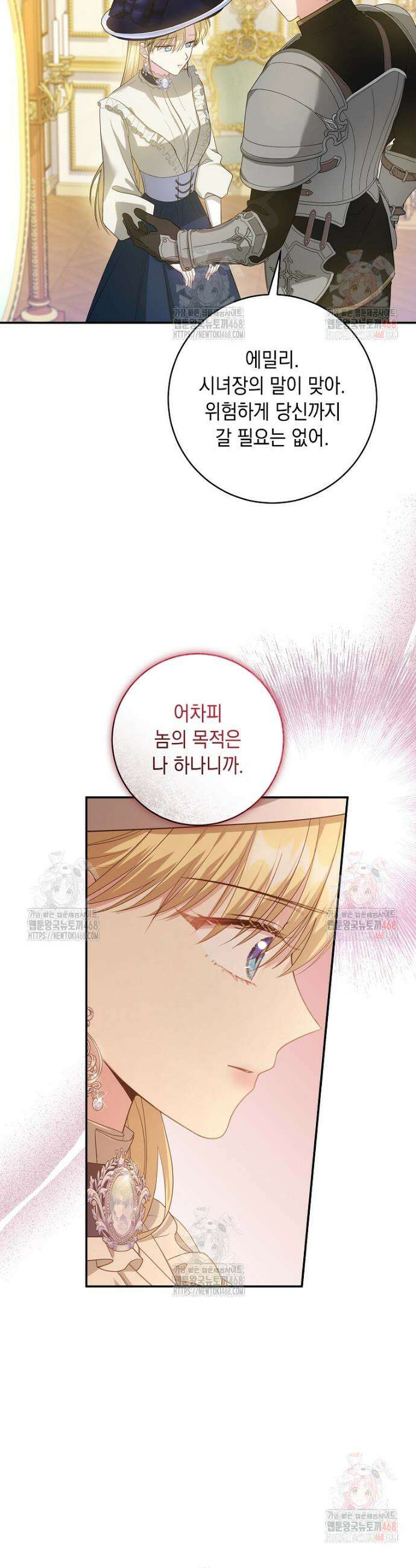 결혼 계약을 연장하는 방법 [19세 완전판] 외전 8화 5
