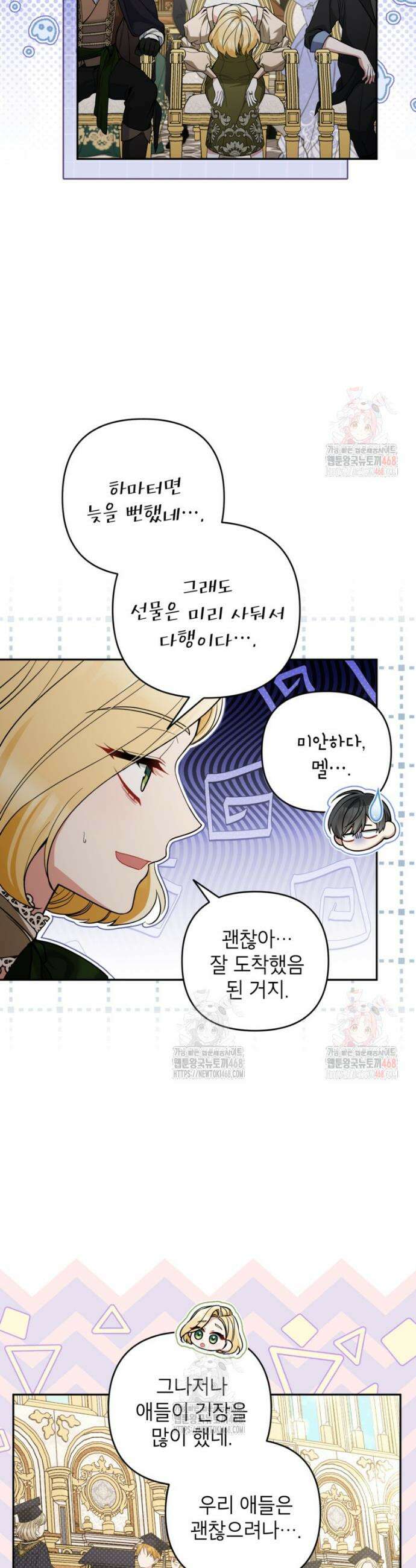 악녀의 문구점에 오지 마세요! 115화 3