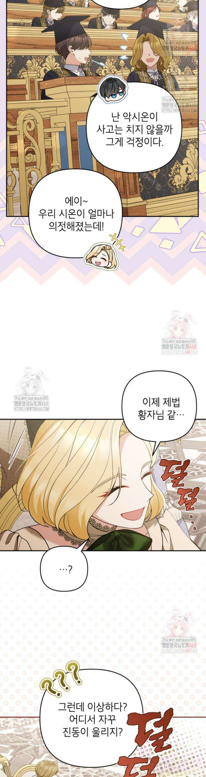 악녀의 문구점에 오지 마세요! 115화 4