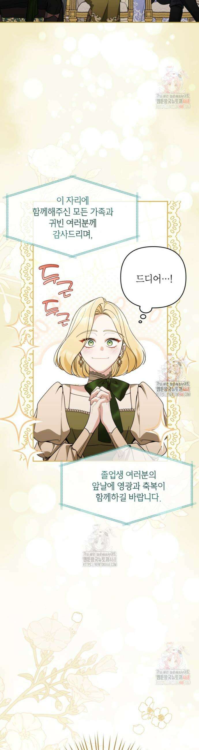 악녀의 문구점에 오지 마세요! 115화 7