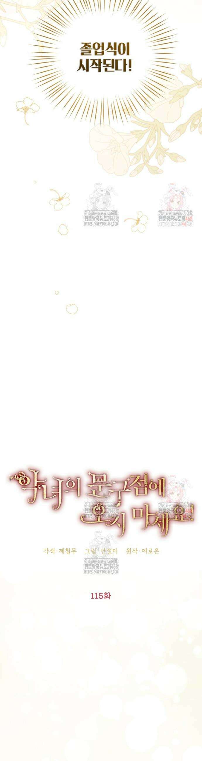 악녀의 문구점에 오지 마세요! 115화 8
