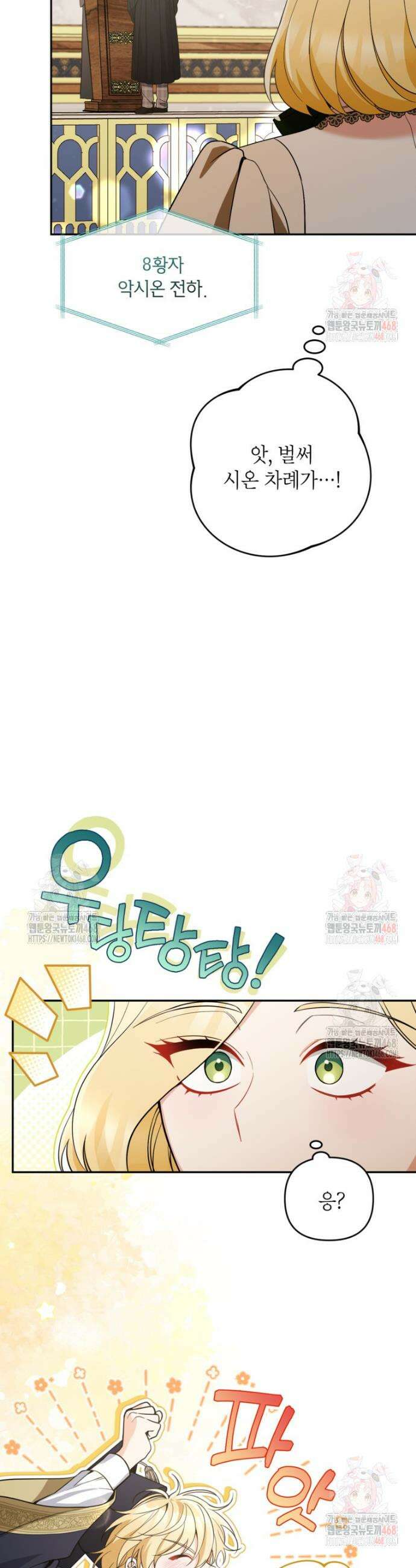 악녀의 문구점에 오지 마세요! 115화 10