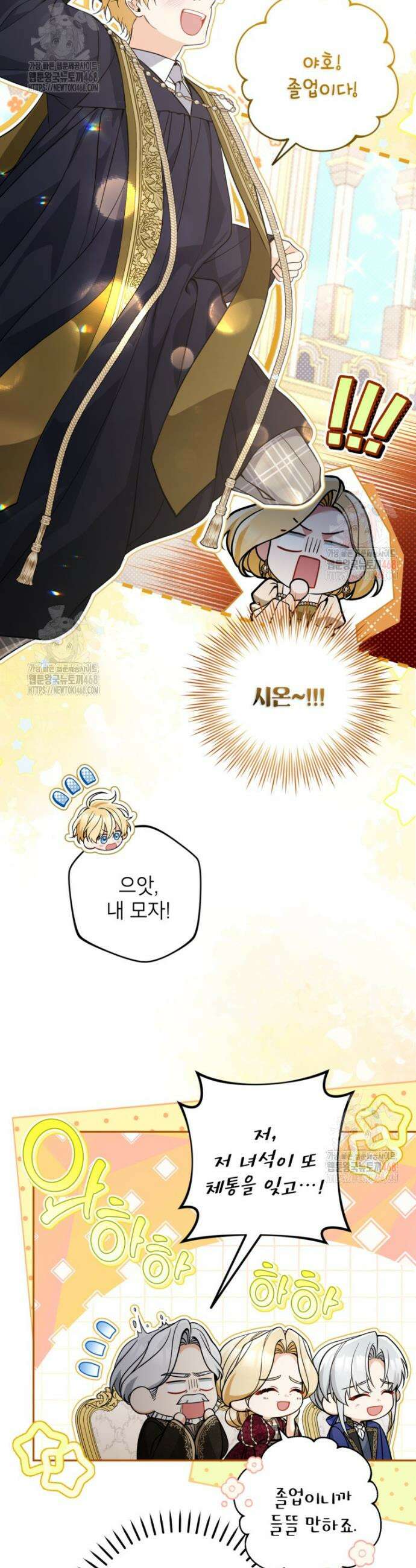 악녀의 문구점에 오지 마세요! 115화 11