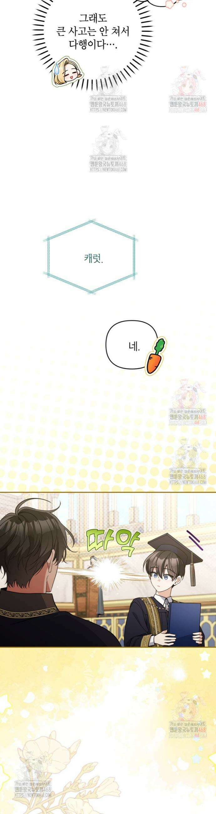 악녀의 문구점에 오지 마세요! 115화 12