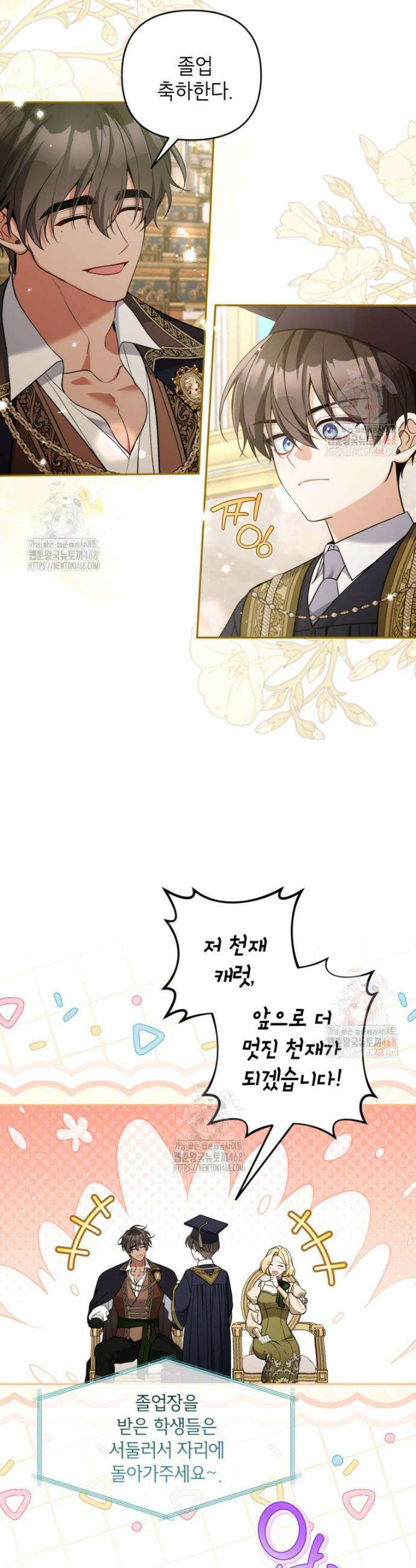 악녀의 문구점에 오지 마세요! 115화 13
