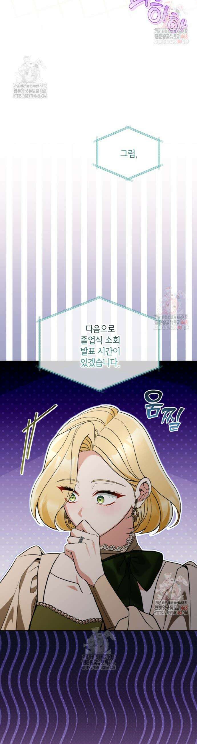 악녀의 문구점에 오지 마세요! 115화 14